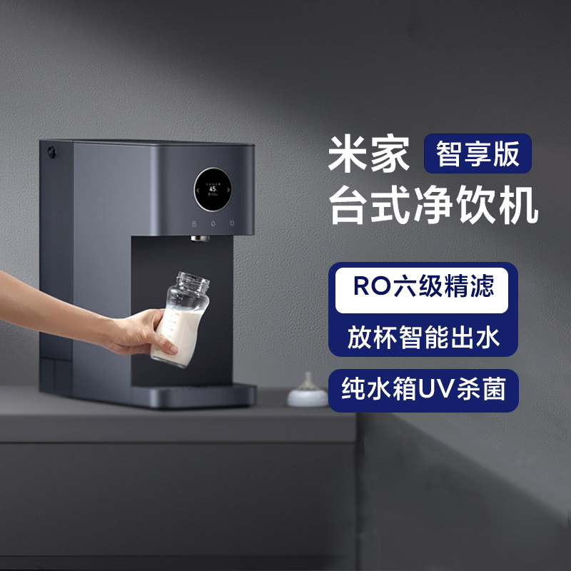 小米米家台式净饮机智享版免安装即热直饮净水器家用饮水机母婴用