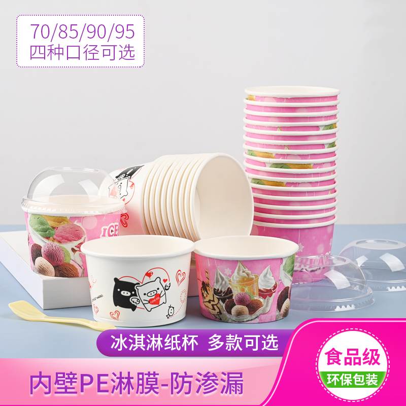 一次性冰淇淋可纸杯85冒烟液氮94冰激凌纸碗200ml/250ml纸盒带盖