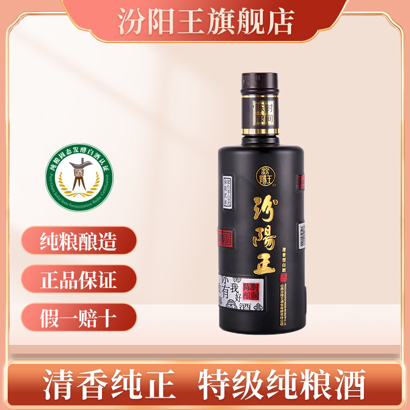 汾阳王42度时间陈酿248ml单瓶清香型特级白酒纯粮食光瓶品鉴小酒