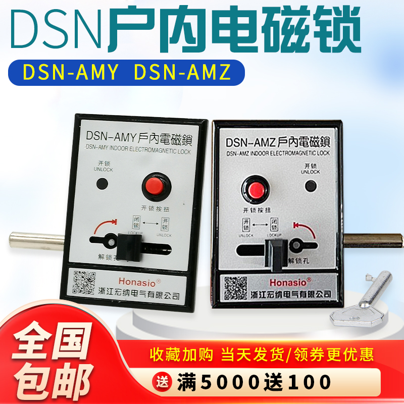 户内电磁锁高压开关柜门锁DSN-AMY/AMZ变压器电磁锁BMY/BMZ