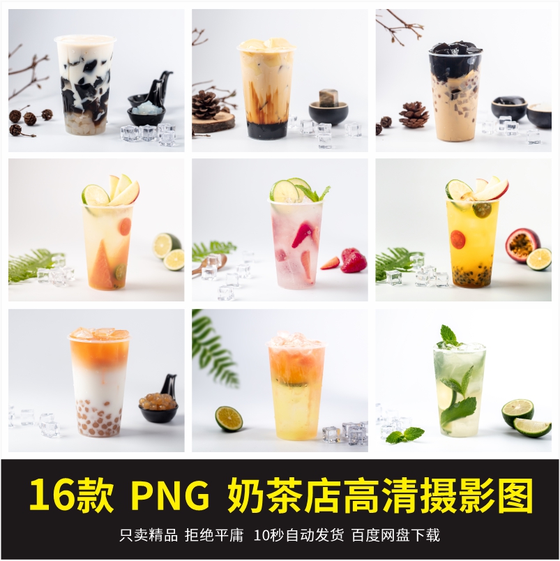 奶茶店图片素材饮品水果茶烧仙草柠檬外卖高清摄影海报产品图