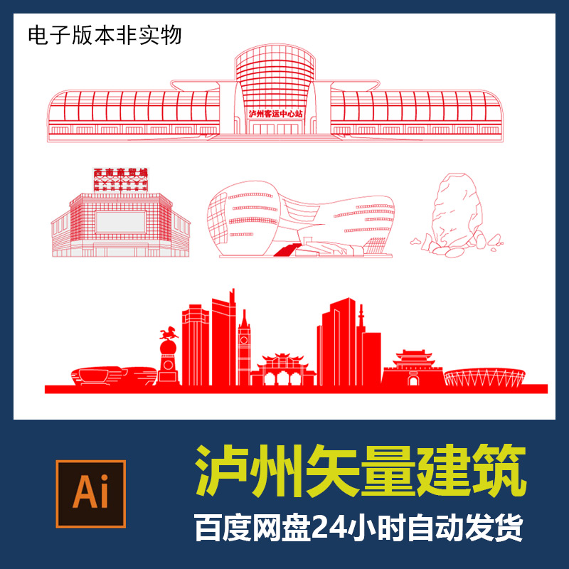 泸州地标建筑城市剪影标志会展背景泸州旅游景点设计素材AI矢量