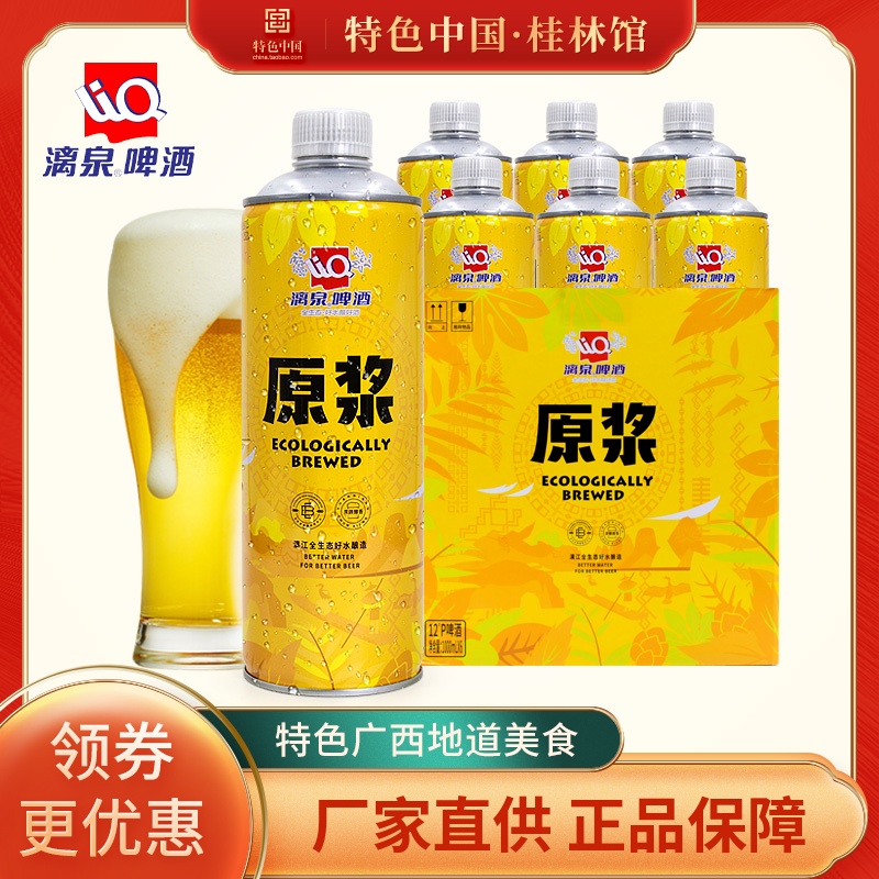 漓泉啤酒原浆1L罐装鲜啤酒广西桂林离泉全生态黄啤酒非1998小度