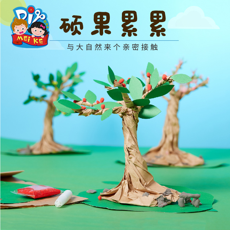 植树diy手工制作幼儿园硕果累累3D立体大树儿童手工材料包贴画