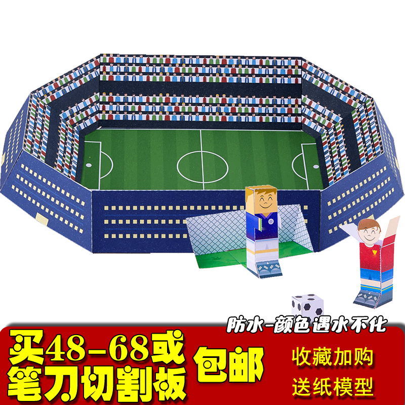 运动世界杯足球场简易场景3d立体手工折纸模型制作diy儿童
