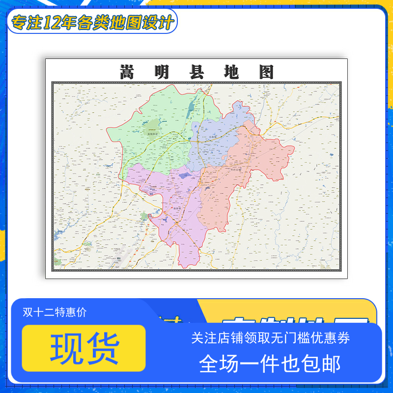 嵩明县地图1.1m贴图云南省昆明市交通行政区域颜色划分防水新款