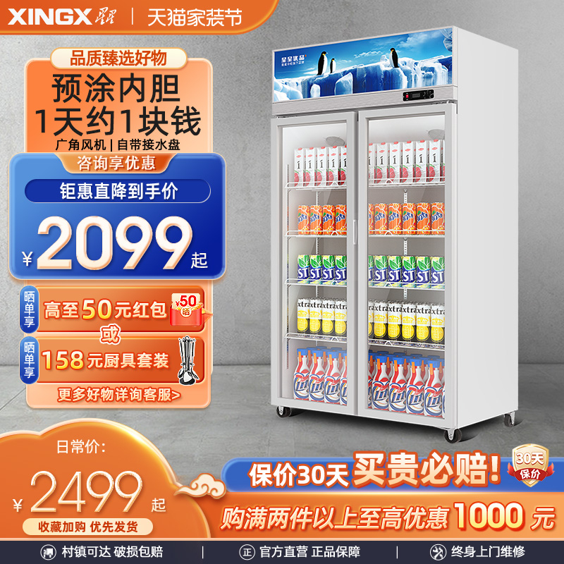 星星优品冷藏柜冷藏展示柜保鲜饮料柜商用超市双开门陈列冰箱冰柜
