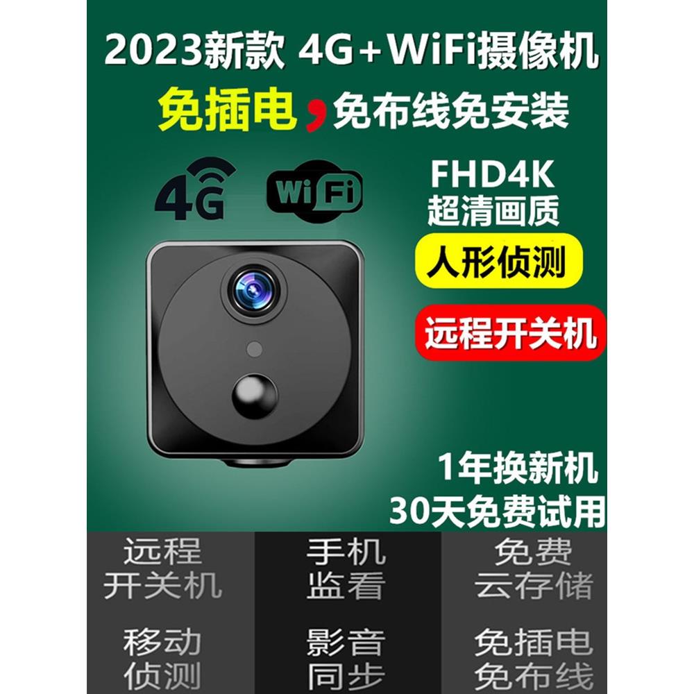 4G免插电监控器手机远程车载摄像头电池高清摄影探头WiFi无需网络