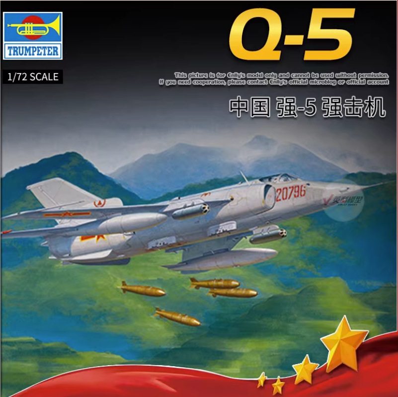 小号手拼装模型 1/72 中国空军 强五强击机 01686
