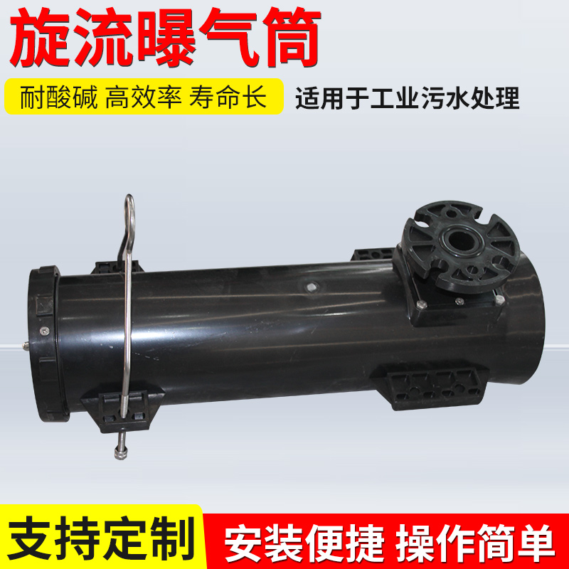 旋混旋流曝气器高效可提升式微泡增氧用装置射流器曝气筒尼龙玻纤