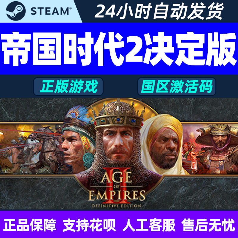 PC中文正版Steam游戏 帝国时代2决定版 皇室山脉DLC正版激活码CDK