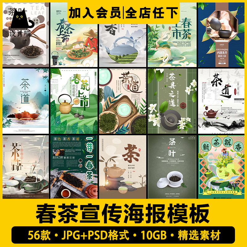 中国风春茶绿茶海报茶道茶韵茶文化茶叶宣传模板广告设计psd素材