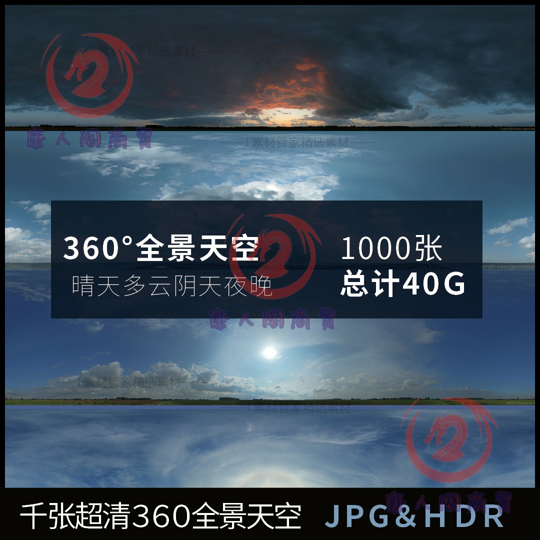 360度全景天空HDR高分辨率超高清天空蓝天白云环境贴图背景素材