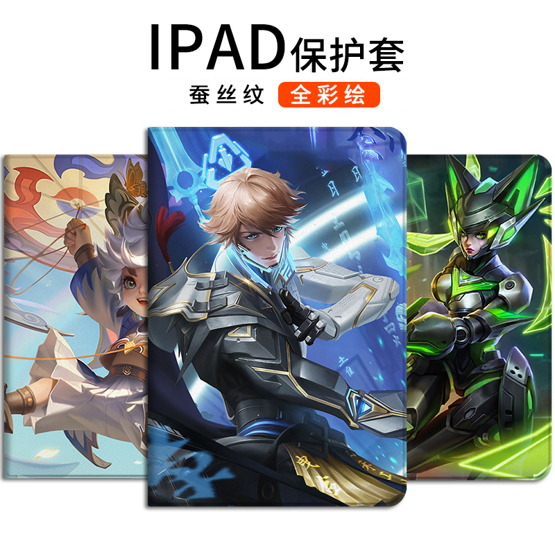 王者荣耀适用苹果ipad平板Air4/3/2保护套2020pro2019mini5/4/2/3