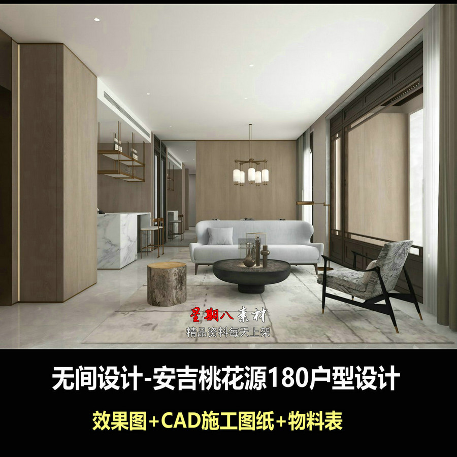 c687无间设计吴滨安吉桃花源180户型CAD施工图纸效果图物料表