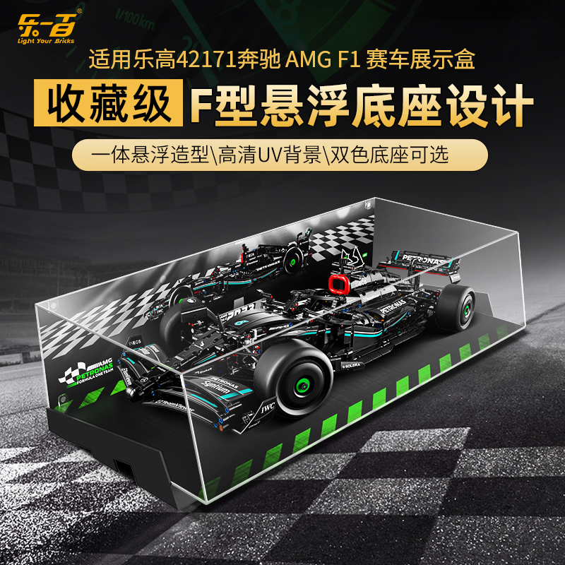 适用于乐高42171奔驰AMG F1赛车展示盒亚克力防尘罩展示柜盒子