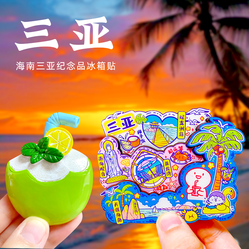 海南三亚旅游新款冰箱贴纪念品城市磁力风景装饰叶子海口美食吸磁