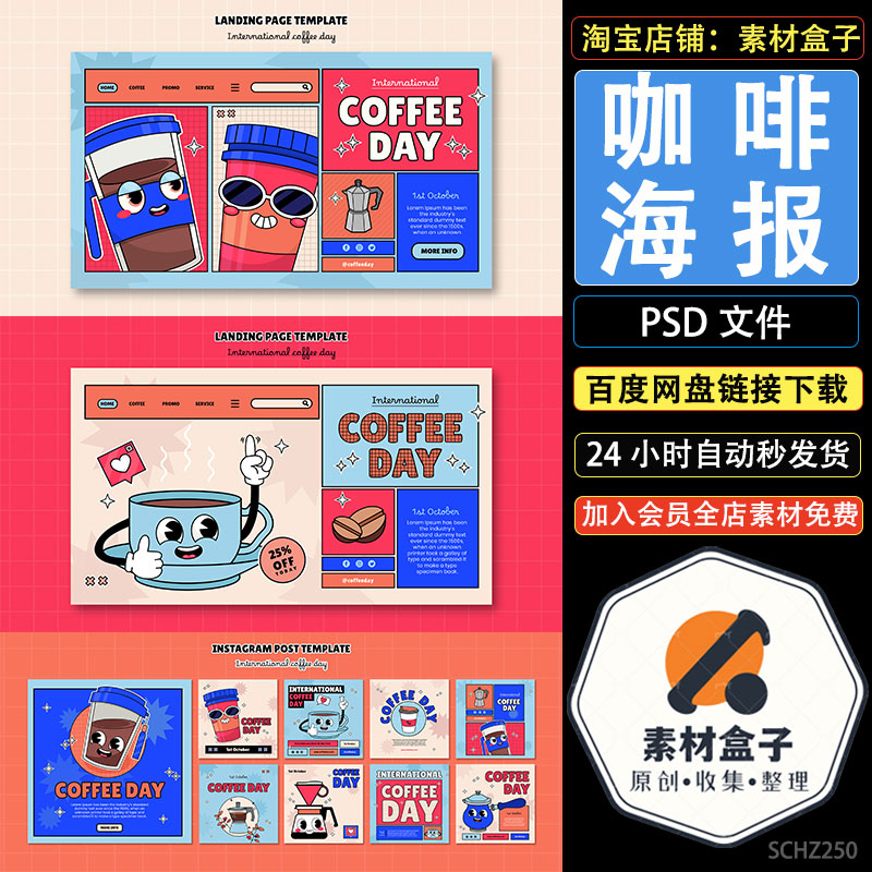 卡通简笔画咖啡奶茶餐饮网页海报PSD源文件设计素材模板排版