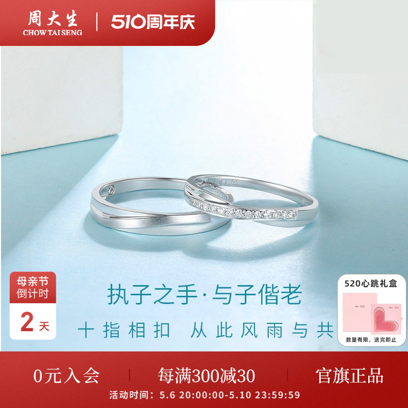 周大生钻戒18k金钻石戒指男女结婚情侣求婚结婚节日礼物【刻字】