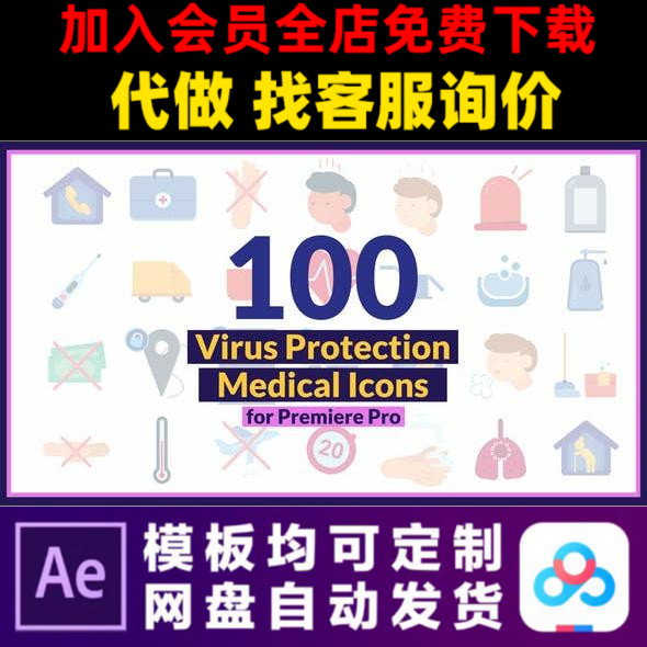 PR模板100款流感冠状病毒图标动态icon医疗mg动画素材视频制作