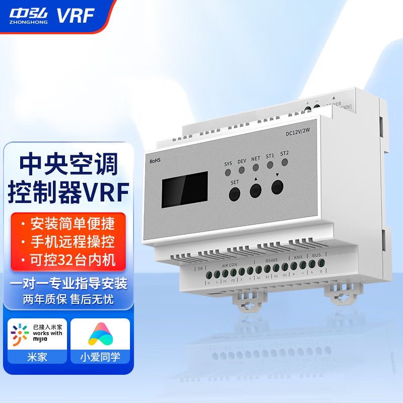 VRF中央空调控制器大金日立格力 接入小米家手机远程智能遥控控制