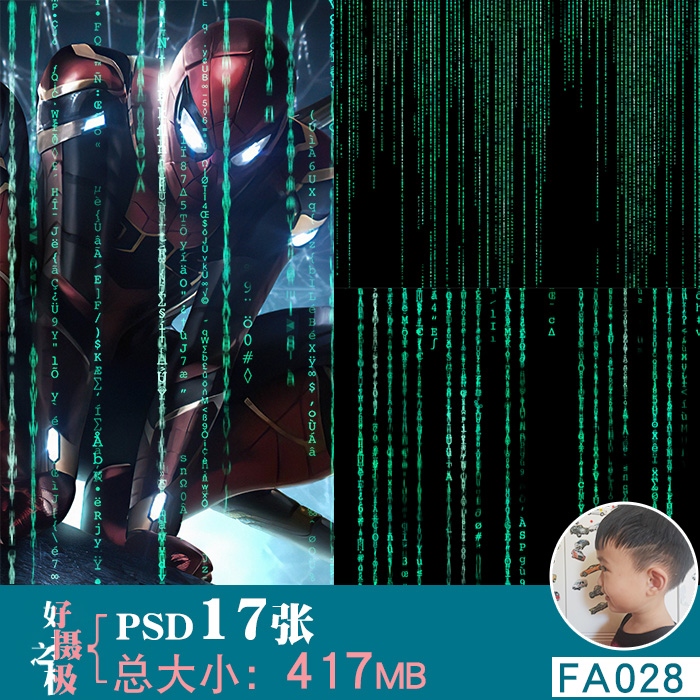 黑客帝国科技字幕代码免扣PSD免抠图片影视海报特效PS合成用素材