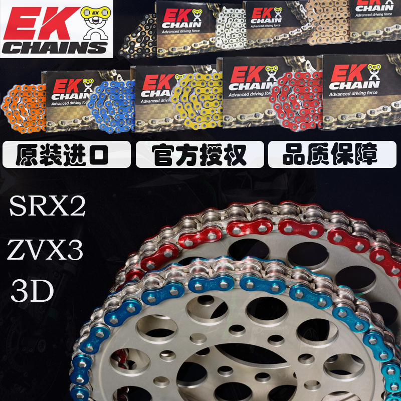 日本EK摩托车油封链条520规格SRX2适配于川崎KTM390宝马杜卡迪R3