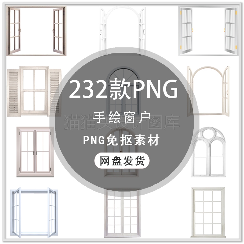 手绘时尚窗户中国风古典中式窗户装饰png免扣透明素材