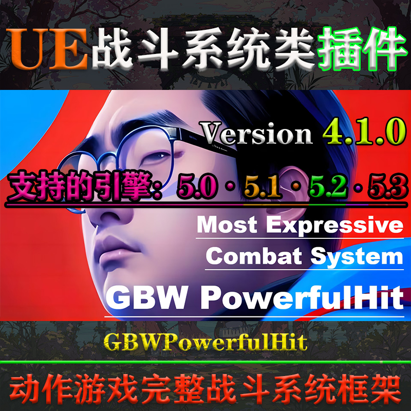 UE5.0-5.3虚幻插件 GBWPowerfulHit V4.1.0 动作游戏跃动战斗系统