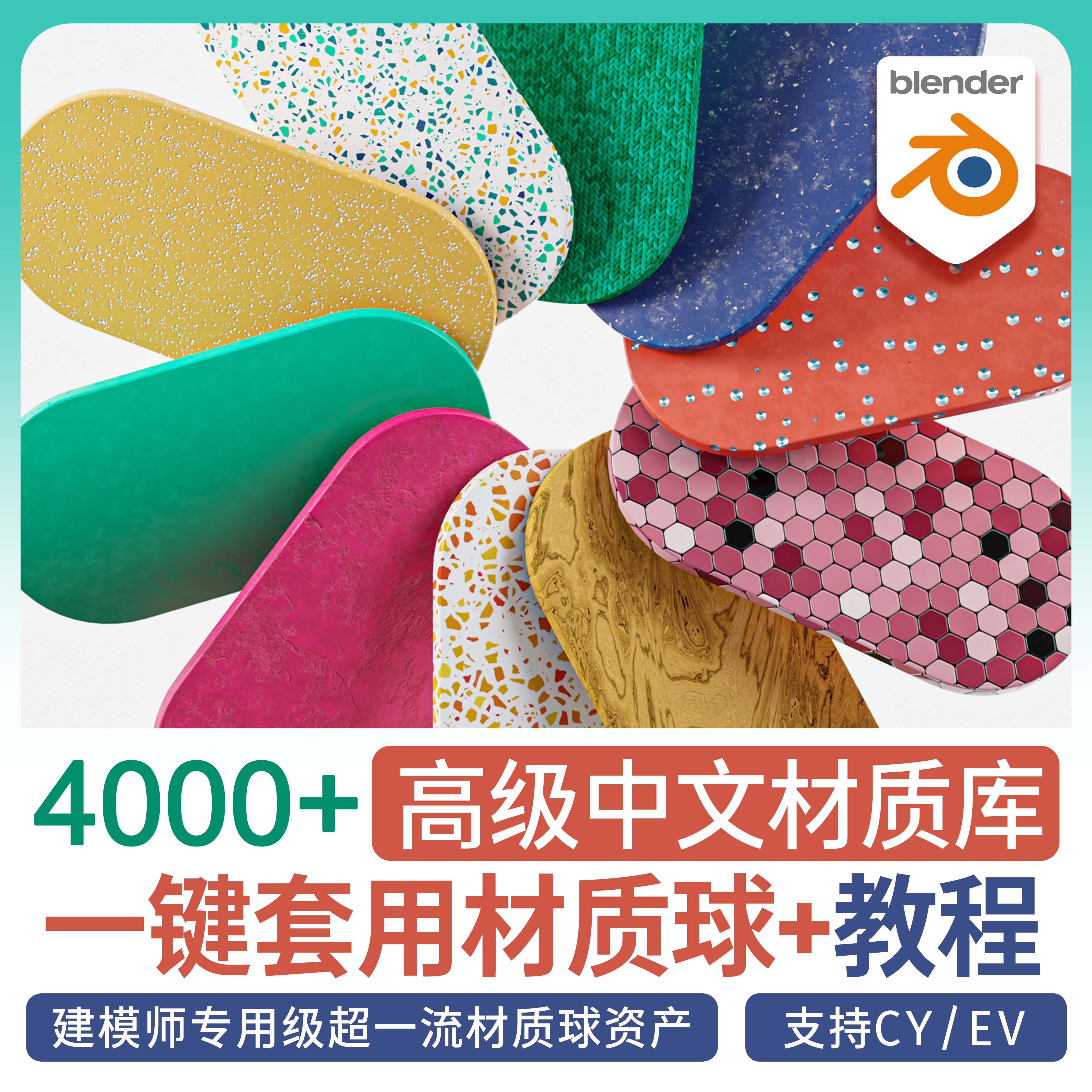 ⫷Blender中文材质库⫸  4000+材质球贴图插件玻璃布料卡通发光水