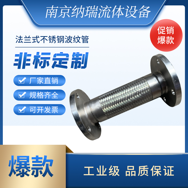304不锈钢法兰式波纹管蒸汽管高温高压编织网金属软管泵用软链接