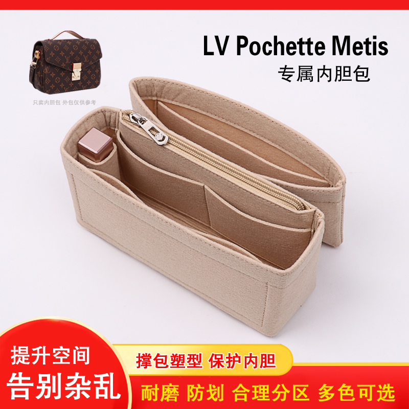 适用LV Pochette Metis内胆包邮差包中包收纳整理内衬袋定型包撑