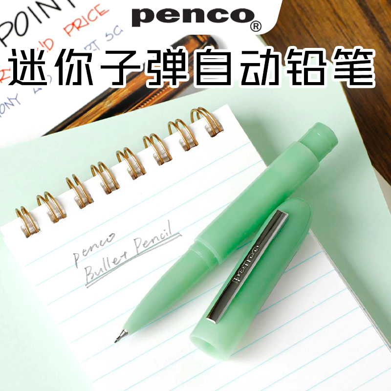 日本HIGHTIDE penco 子弹自动铅笔 0.5mm 高颜值活动铅笔美术生绘画素描工程制图绘图铅笔HB小学生