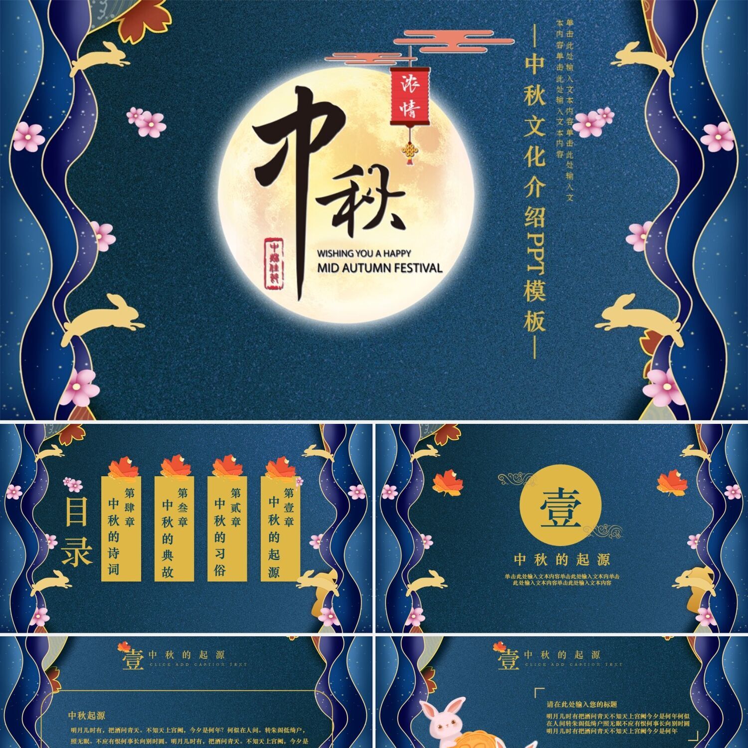 PPT制作中国传统节日中秋节文化介绍PPT模板