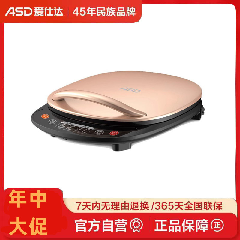 ASD/爱仕达智能家用双面烙烤不易粘涂层煎烤机电饼铛AG-B30E112