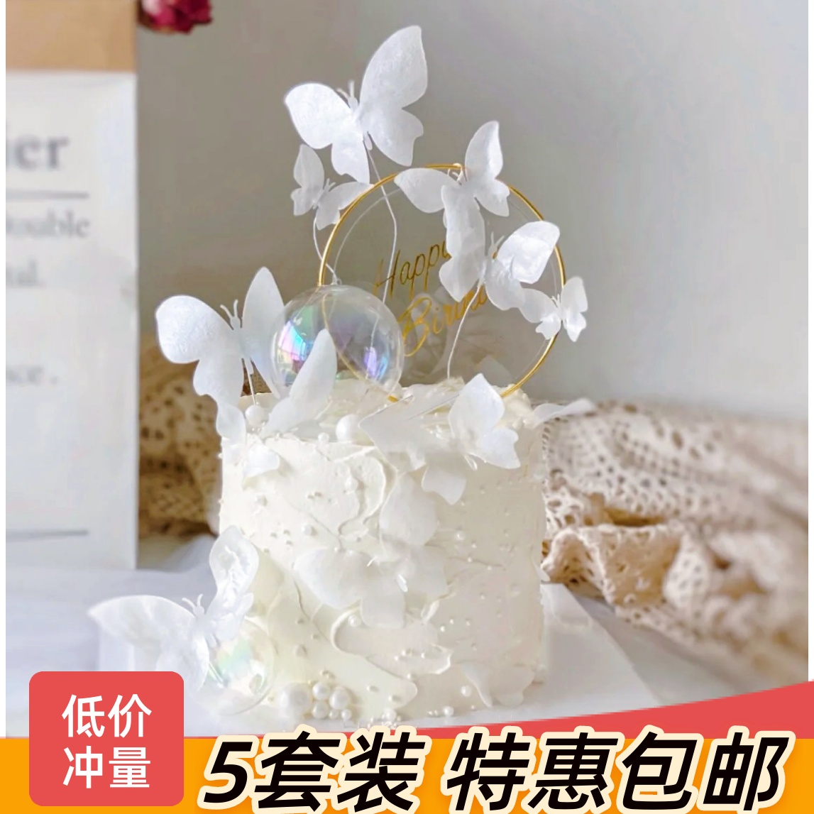 网红白色蝴蝶蛋糕装饰糯米纸珍珠蝴蝶插件仙女生日情人节烘焙配件