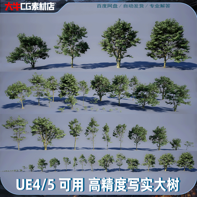 UE5虚幻4 影视级高质量树植物模型 树林森林山林场景制作必备素材