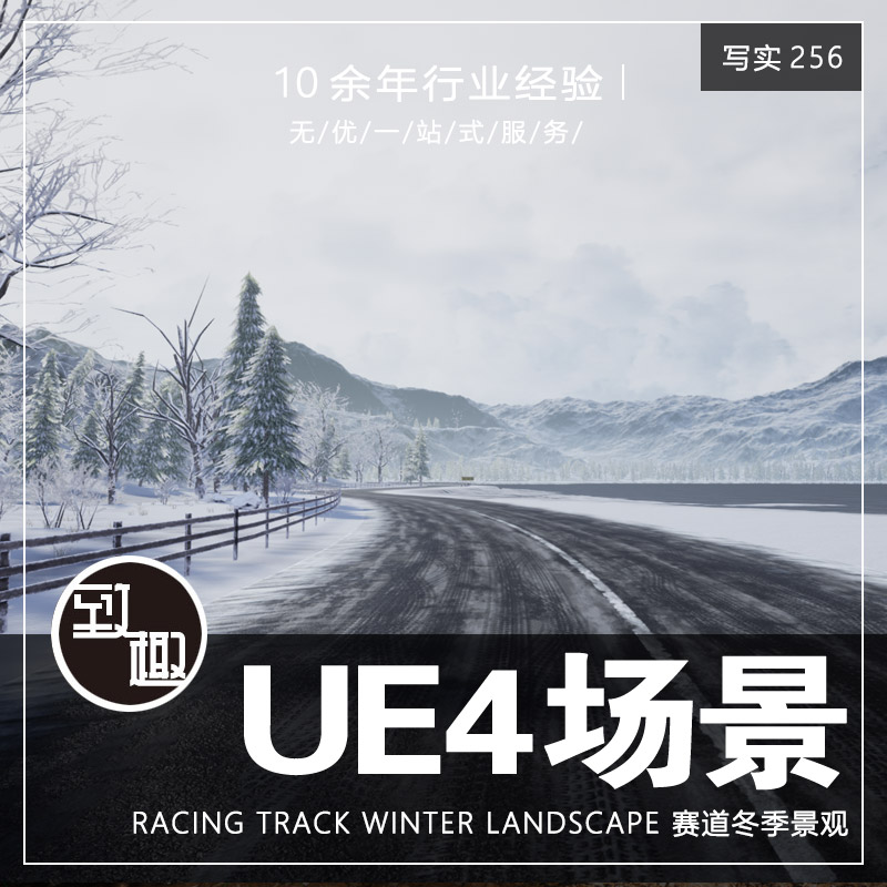 UE4虚幻5_精品冬季公路马路街道赛道游戏雪景场景资源_写实256