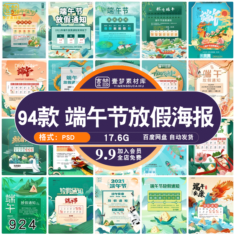 2021五月初五端午节划龙舟包粽子节日放假通知海报PSD素材模板