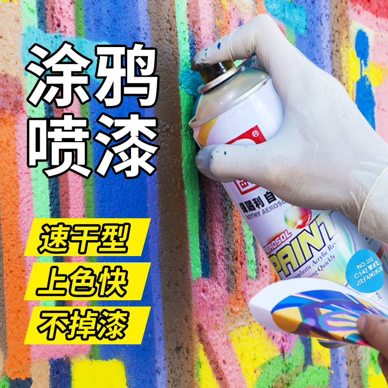 涂鸦专用彩色喷漆颜料自喷漆街头diy绘画墙面墙壁墙绘油画喷雾