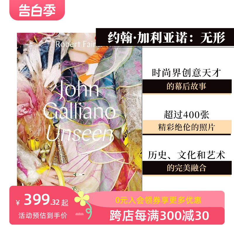 【现货】【T&H】约翰·加利亚诺：无形 John Galliano: Unseen  海盗爷马吉拉Dior时尚大师 英文原版艺术服装服饰设计 善本图书