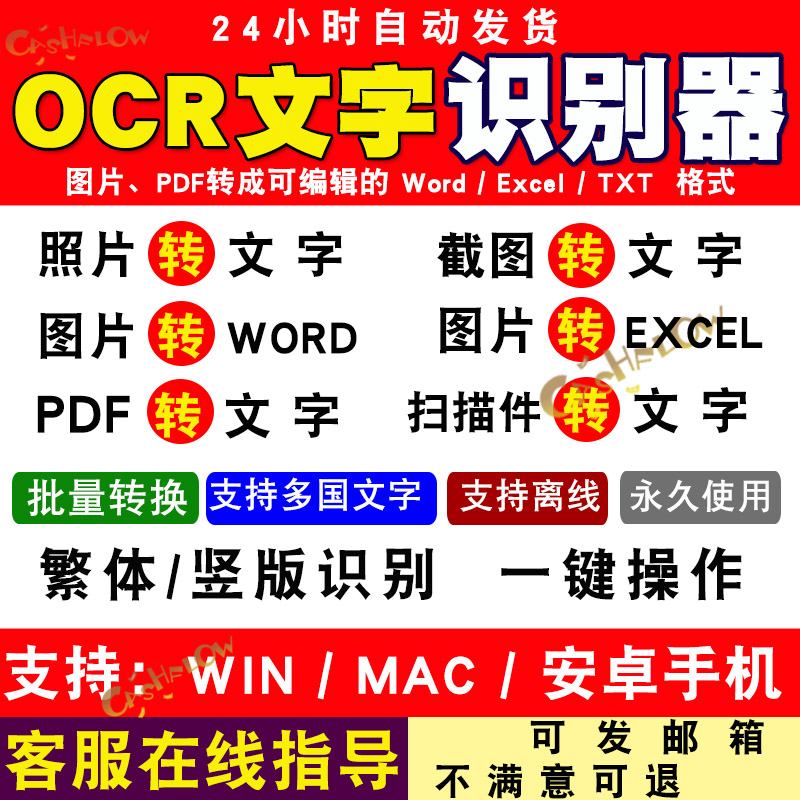 ocr文字识别软件pdf图片转word/excel扫描件批量转换截图提取文字