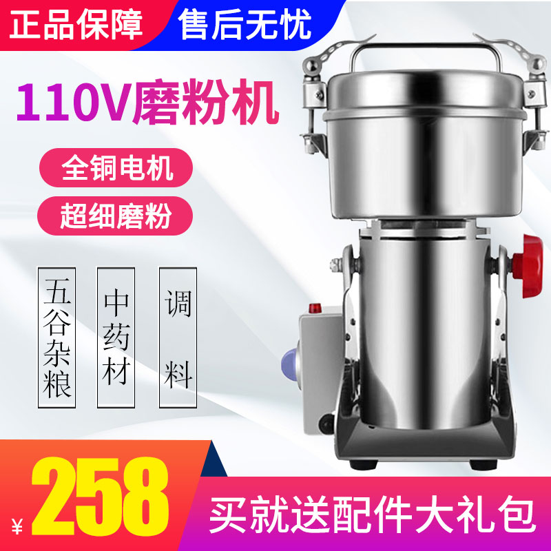 110V出口台湾商用家用磨粉机粉碎机五谷中药材打粉机香料小钢磨