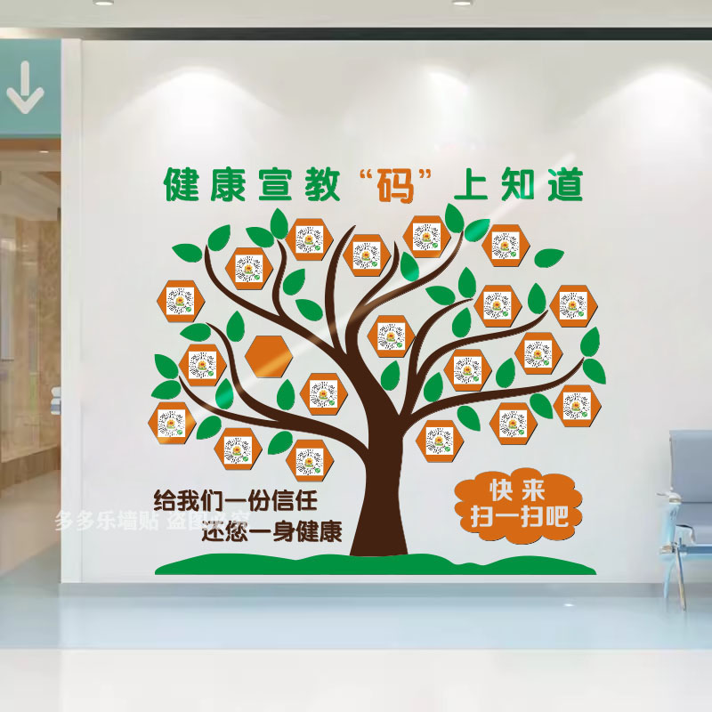 医院走廊科室门诊护士站诊所背景墙创意3D贴画健康宣教树扫一扫