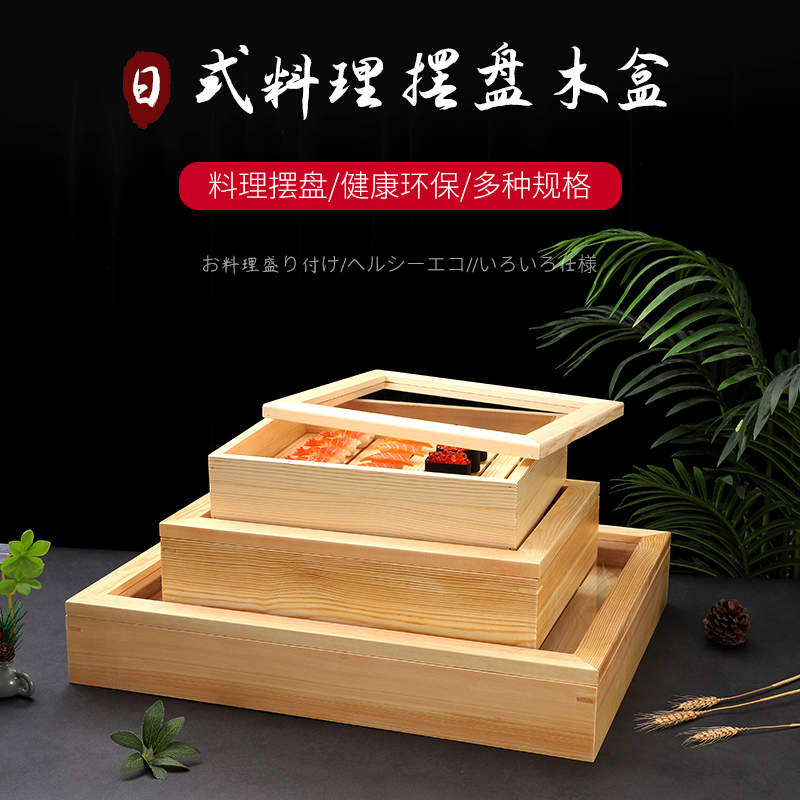 三文鱼木盒日式刺身盒保鲜盒特大号料理店铺外带寿司盒长方形带盖