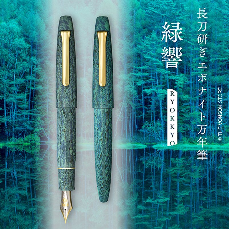 纵向书写 日本sailor/写乐长刀研超大型21k绿響限定钢笔