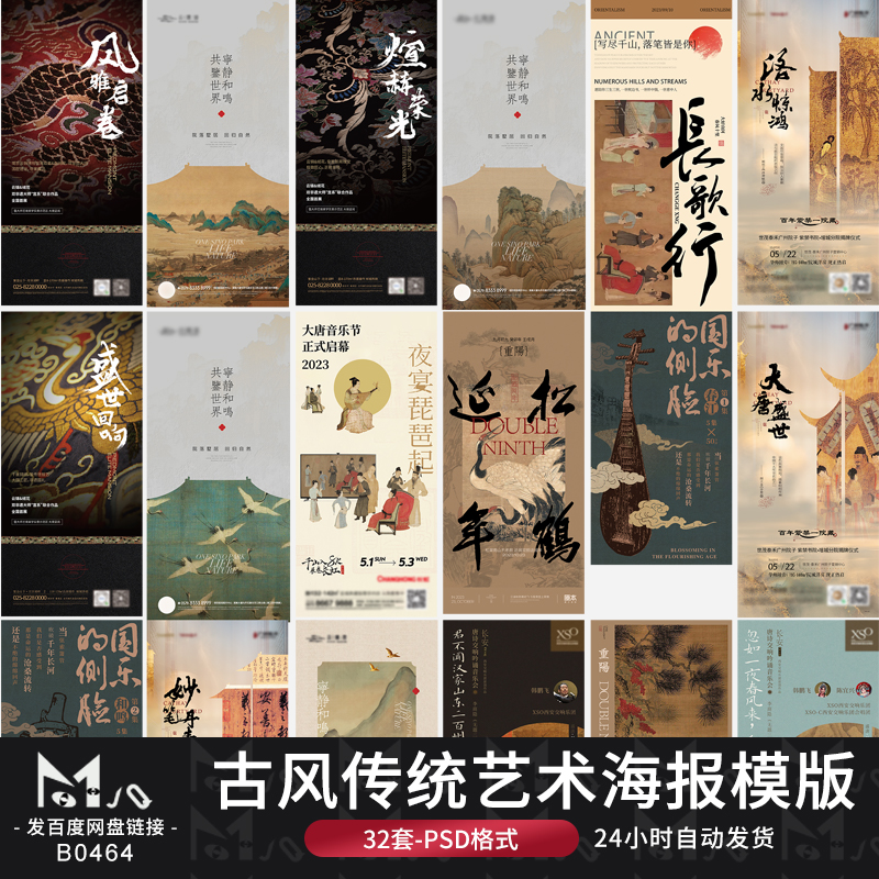 古风传统国画非遗书法艺术古诗大气海报模板AI矢量设计MJQ素材站