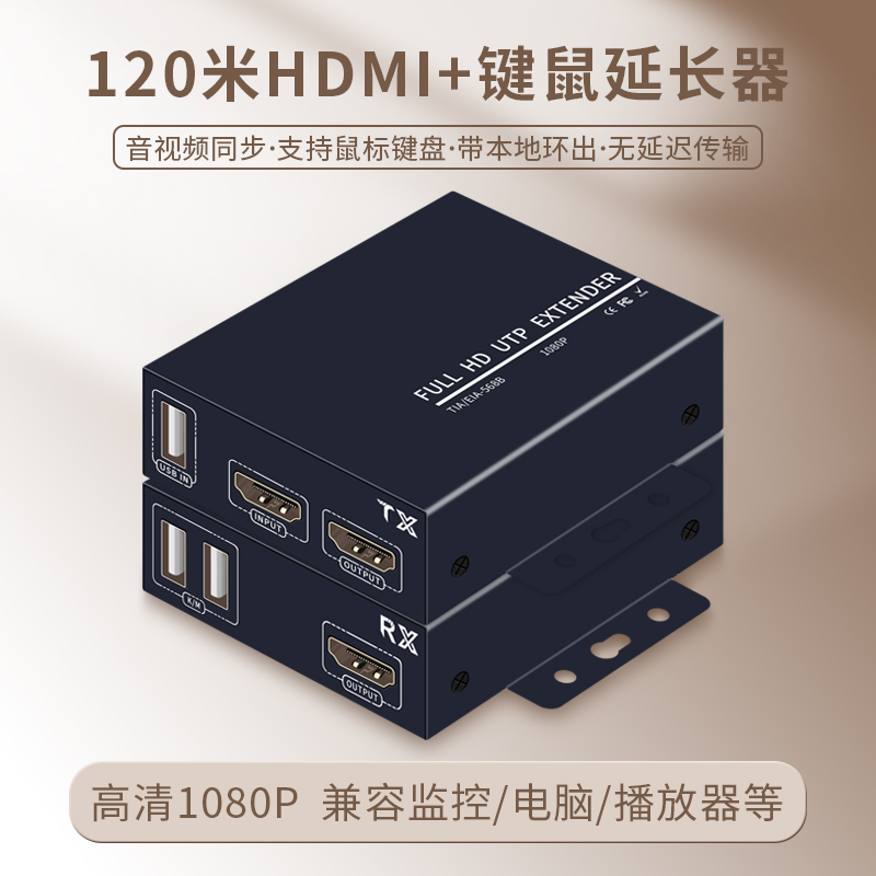 HDMI网络延长器高清4K网线RJ45接口转换器带USB鼠标键盘RJ45传输器KVM音视频延伸放大器电脑监控录像机收发器