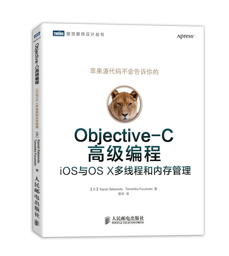 正版Objective-C编程:iOS与OS X多线程和内存管理书店计算机与网络人民邮电出版社书籍 读乐尔畅销书