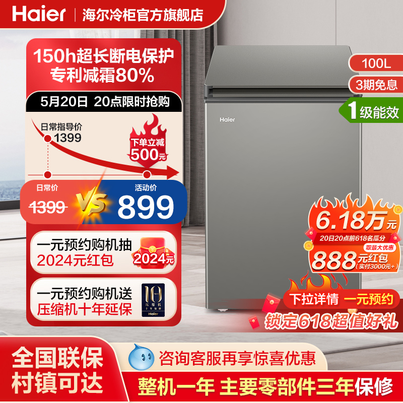 新品 海尔100L全彩单温小冰柜家用小型冰箱冷藏冷冻两用减霜冷柜
